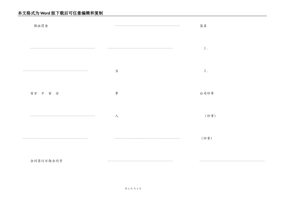 土木建筑工程履约保证书_第2页
