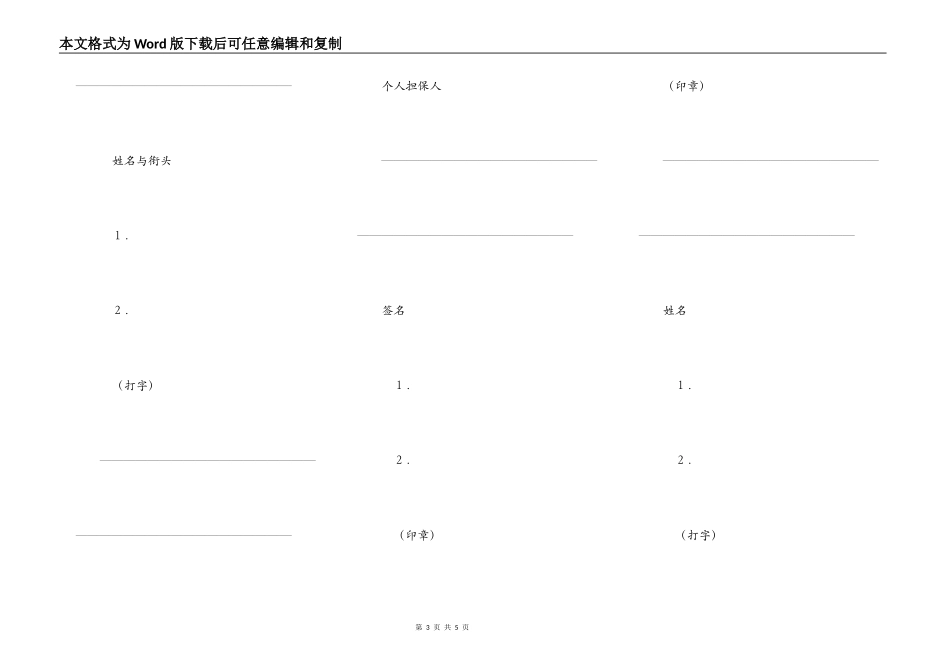 土木建筑工程履约保证书_第3页