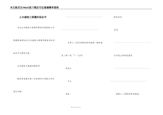 土木建筑工程履约保证书