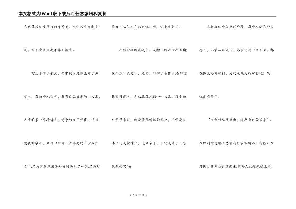 以奋斗为主题的演讲稿范文5篇_第2页
