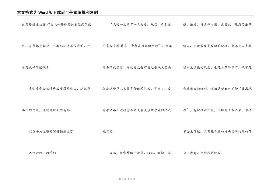 以奋斗为主题的演讲稿范文5篇_第3页