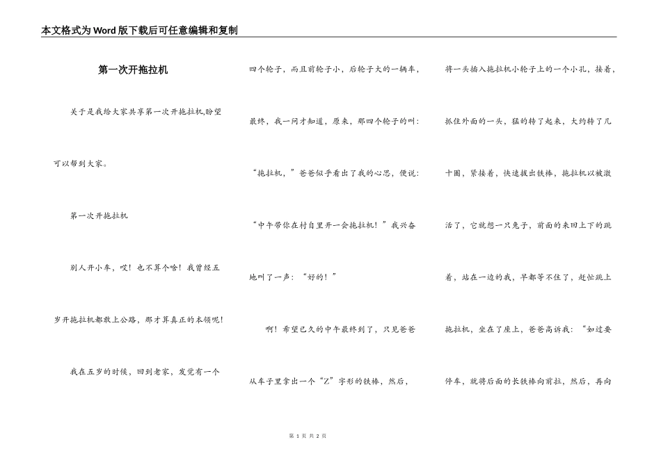 第一次开拖拉机_第1页
