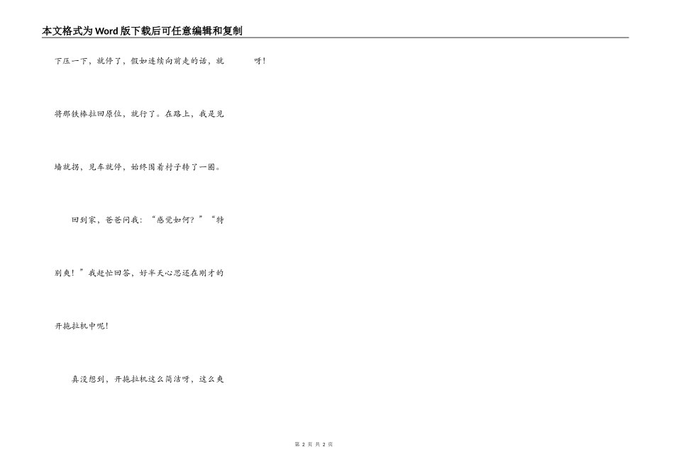 第一次开拖拉机_第2页