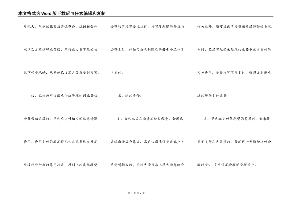 婚庆公司与酒店协议_第2页