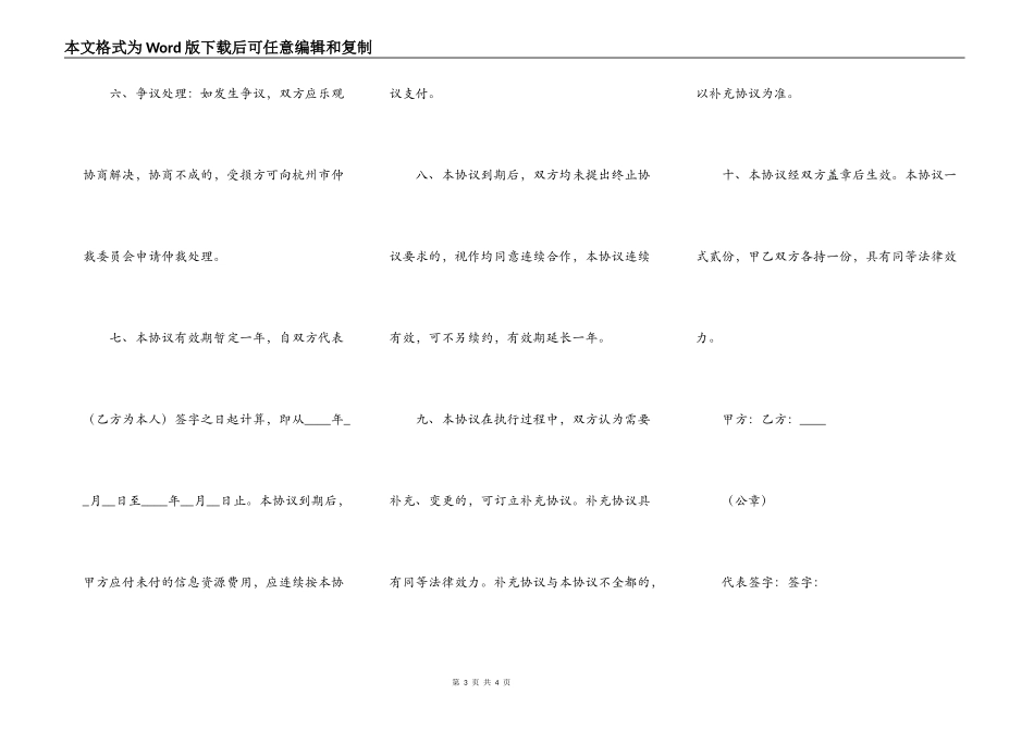 婚庆公司与酒店协议_第3页
