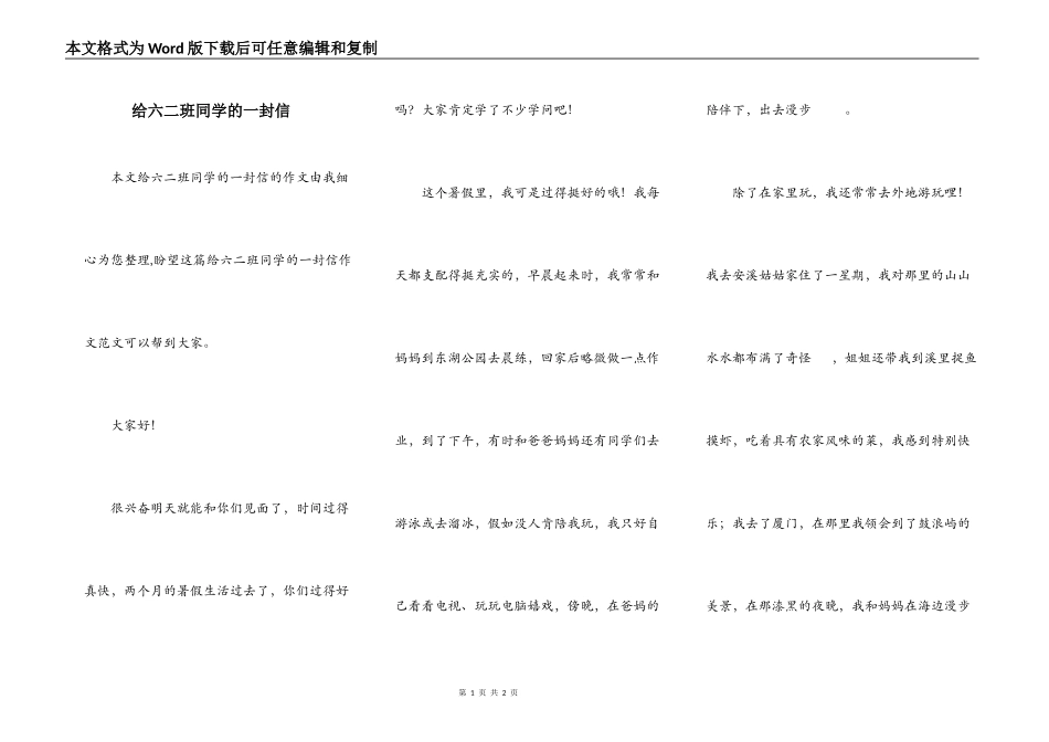 给六二班同学的一封信_第1页