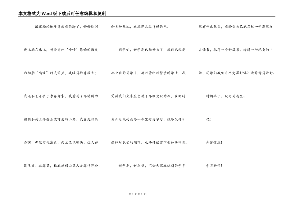 给六二班同学的一封信_第2页