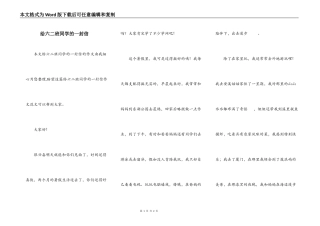 给六二班同学的一封信