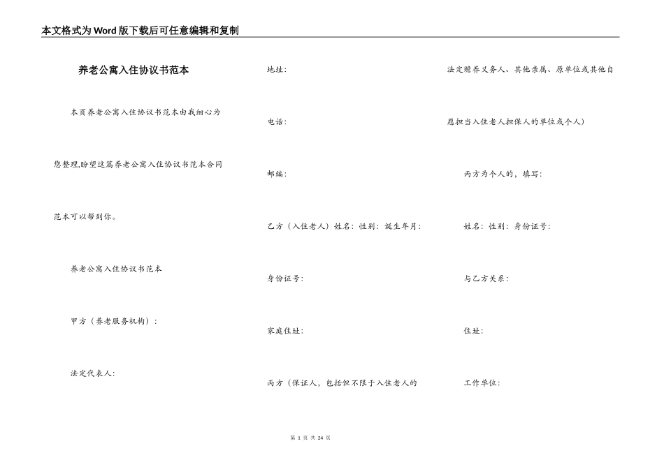 养老公寓入住协议书范本_第1页