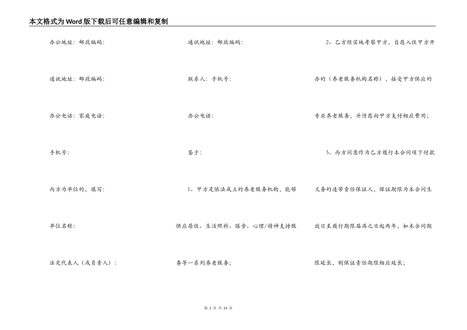 养老公寓入住协议书范本_第2页