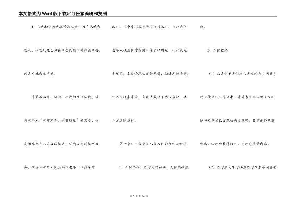 养老公寓入住协议书范本_第3页
