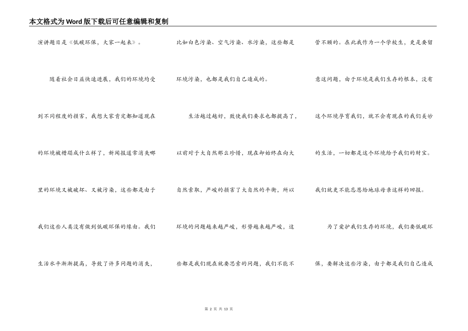 低碳环保的演讲稿作文2022年5篇_第2页