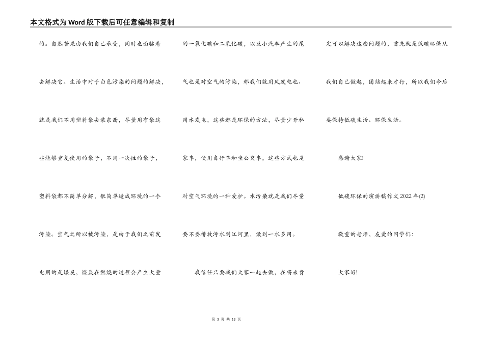 低碳环保的演讲稿作文2022年5篇_第3页