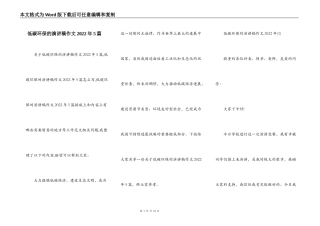 低碳环保的演讲稿作文2022年5篇