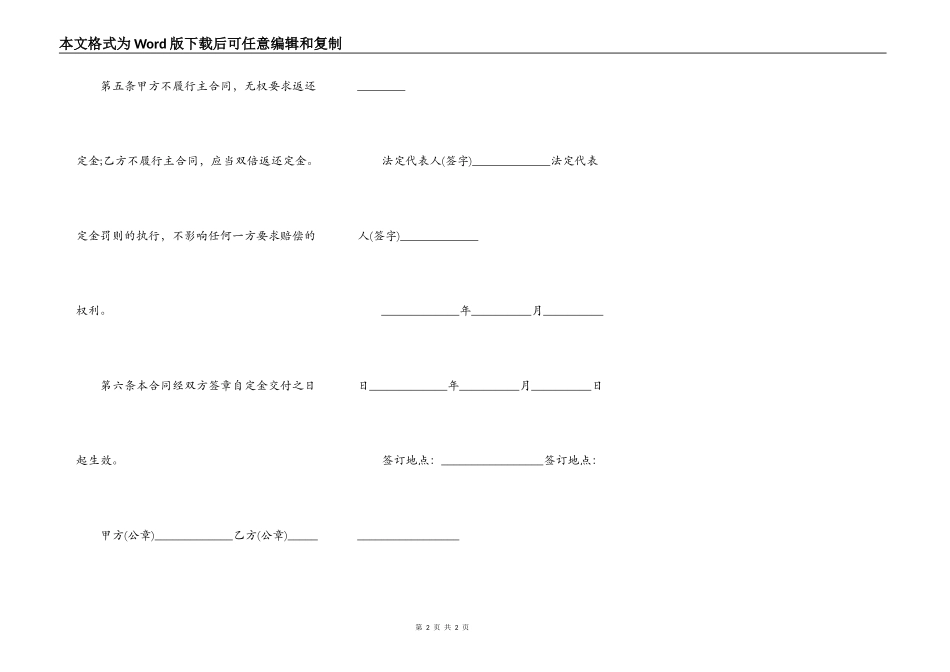 最新担保通用格式_第2页