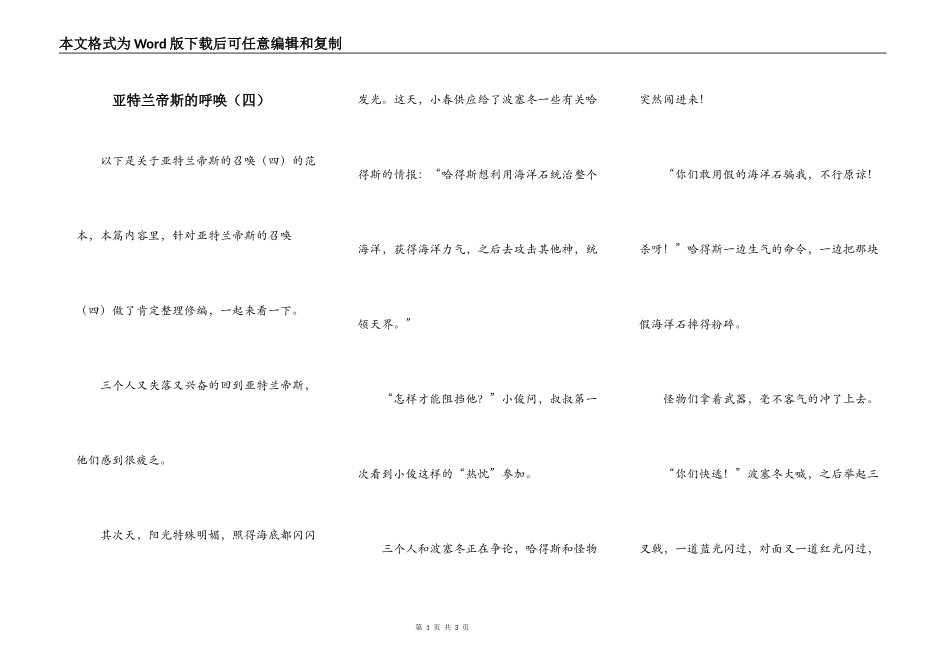 亚特兰帝斯的呼唤（四）_第1页