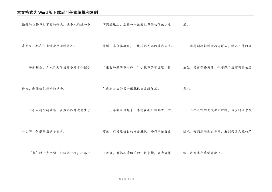 亚特兰帝斯的呼唤（四）_第2页