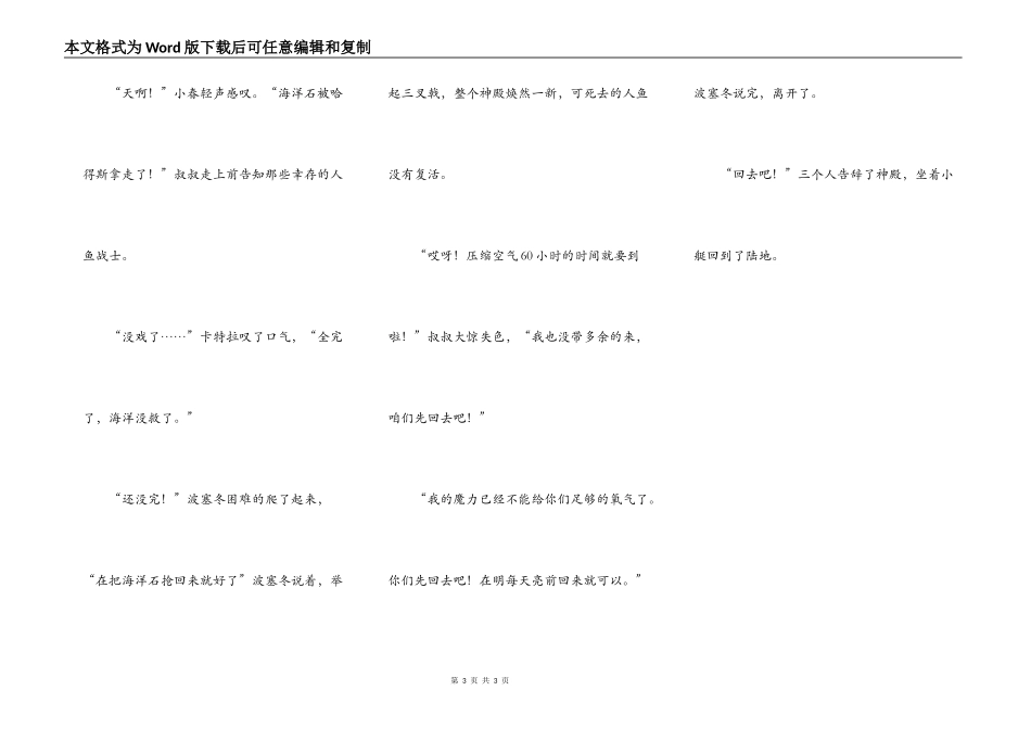 亚特兰帝斯的呼唤（四）_第3页