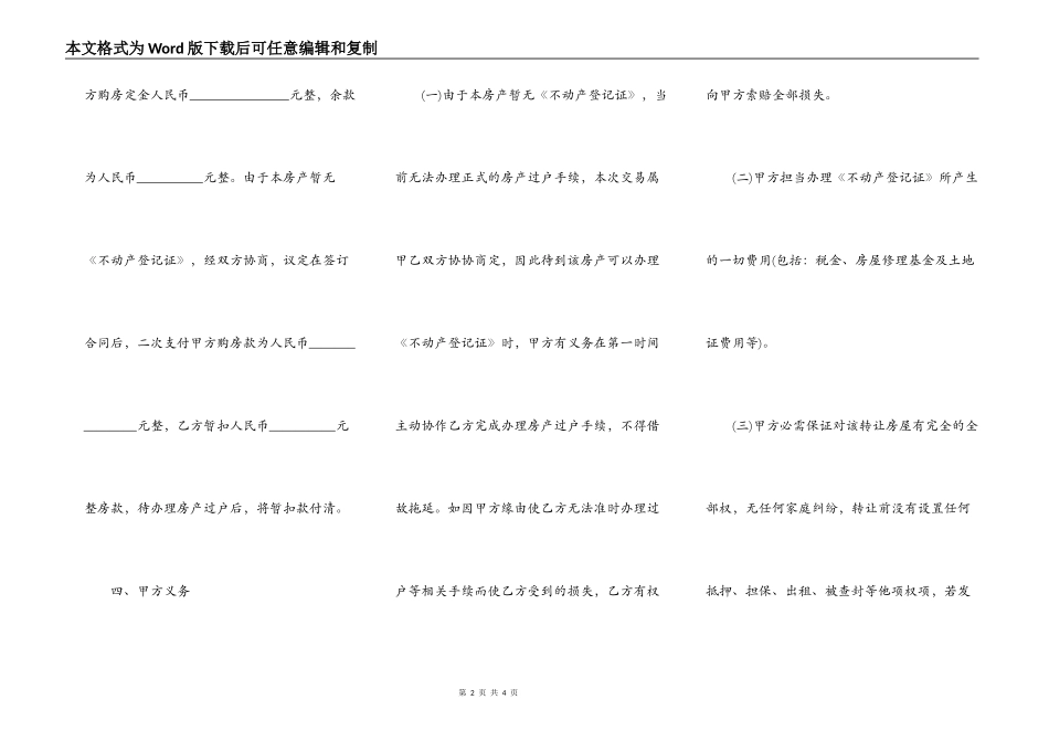 无房产证房屋买卖协议_第2页