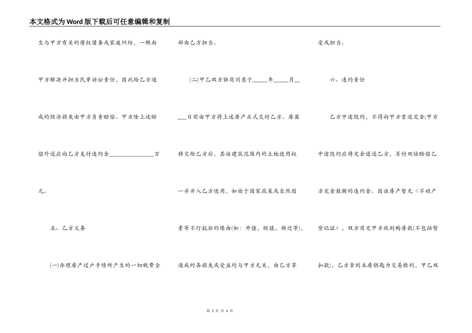 无房产证房屋买卖协议_第3页