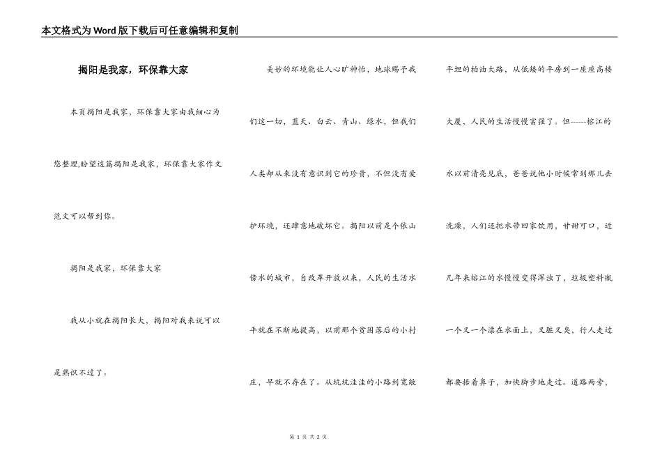 揭阳是我家，环保靠大家_第1页
