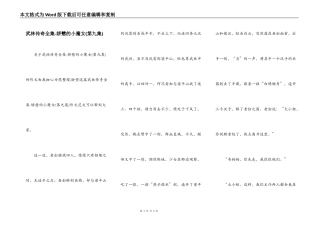 武林传奇全集-娇戆的小魔女(第九集)