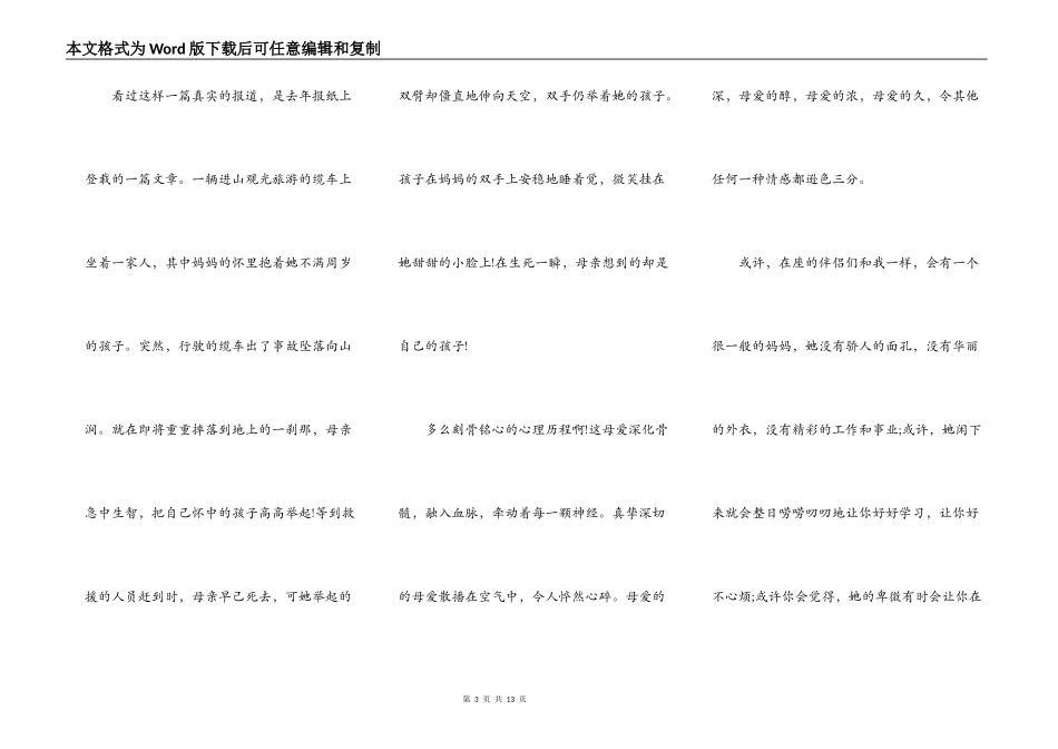 2021母亲节感恩主题演讲稿五篇_第3页