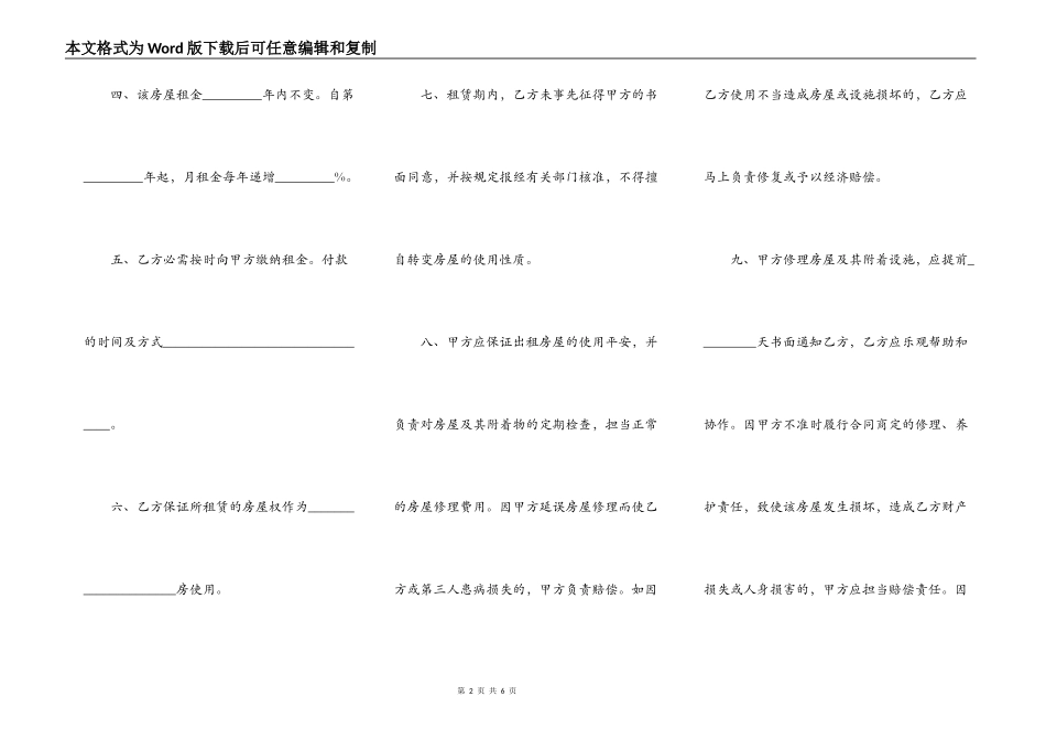杭州市房屋租赁_第2页