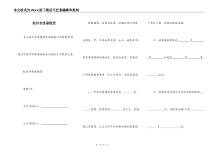 杭州市房屋租赁