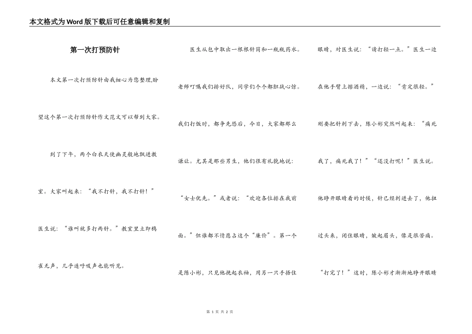 第一次打预防针_第1页