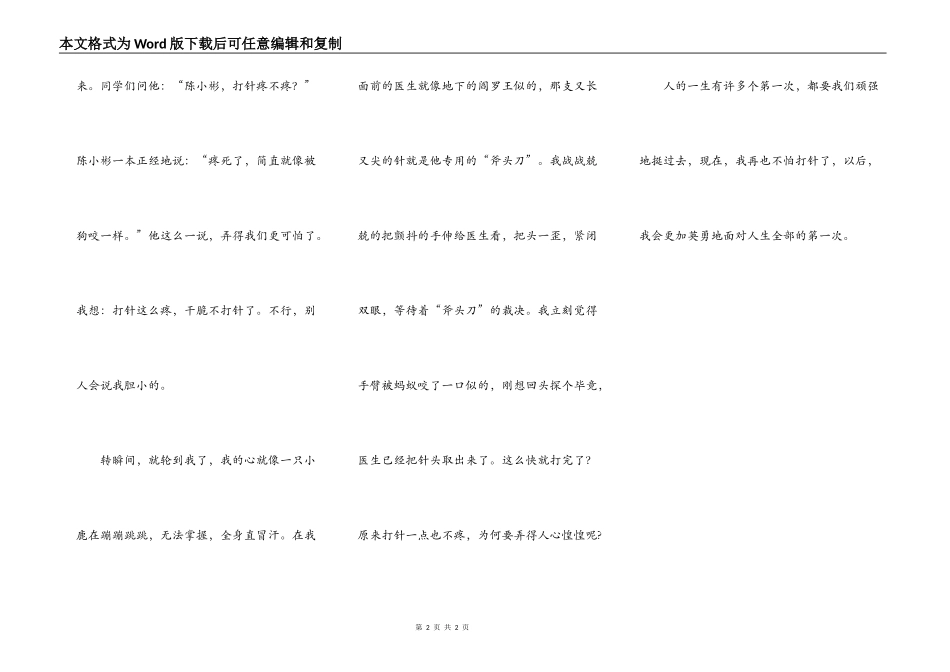 第一次打预防针_第2页