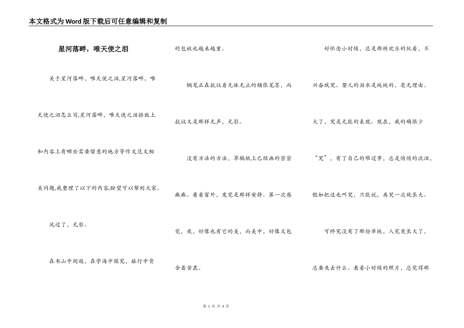 星河落畔，唯天使之泪_第1页