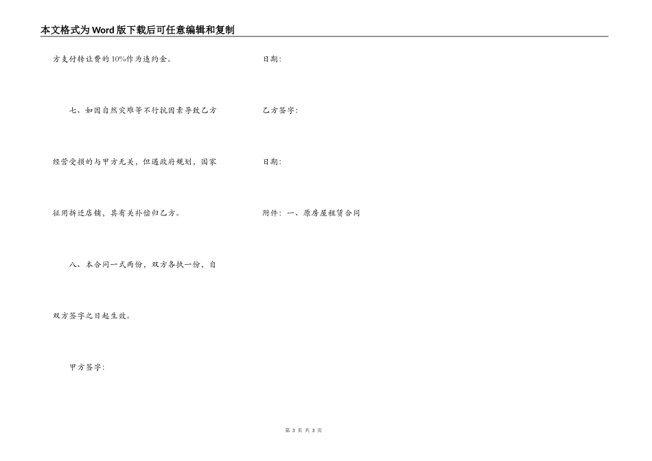 商铺转让协议书通用范本_第3页