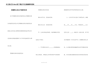 商铺转让协议书通用范本
