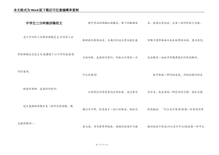 中学生三分钟演讲稿范文