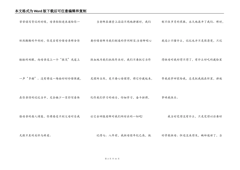 演讲稿珍惜所拥有的5篇_第2页