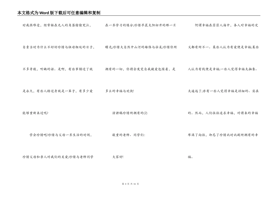 演讲稿珍惜所拥有的5篇_第3页