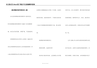 演讲稿珍惜所拥有的5篇