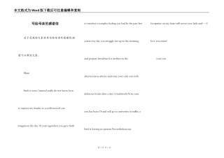 写给母亲的感谢信