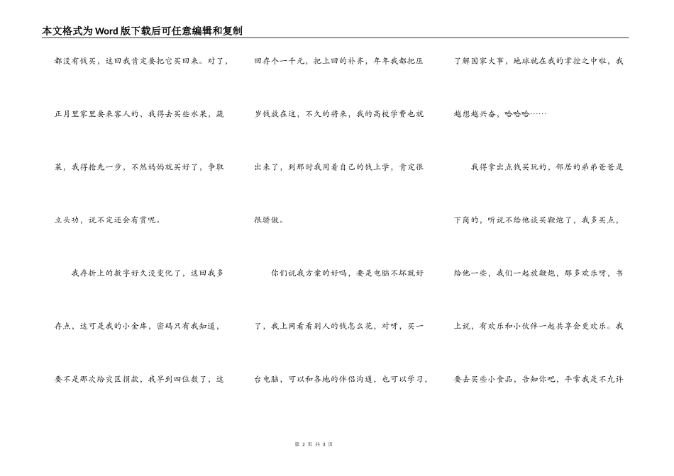 我的压岁钱，我做主_第2页