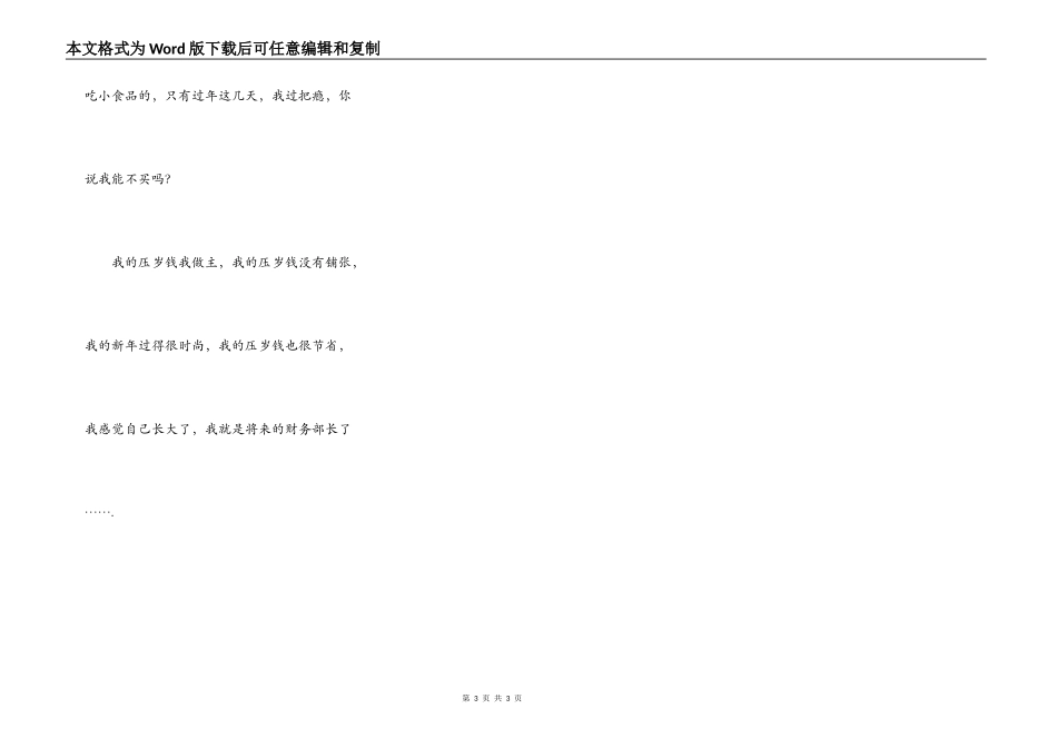 我的压岁钱，我做主_第3页