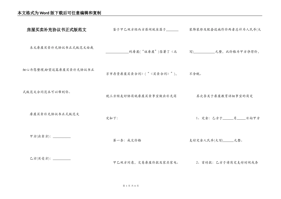 房屋买卖补充协议书正式版范文_第1页