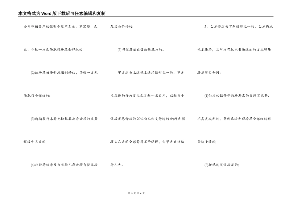 房屋买卖补充协议书正式版范文_第3页