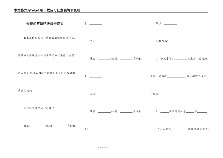 合作经营酒吧协议书范文_第1页