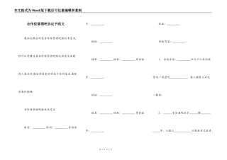 合作经营酒吧协议书范文