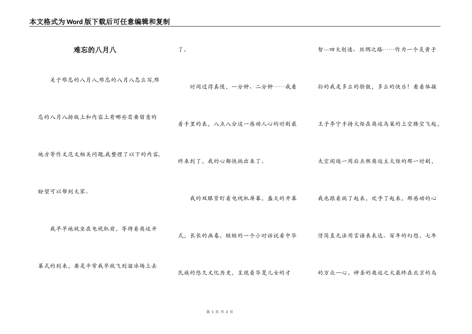 难忘的八月八_第1页