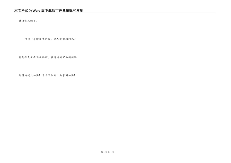 难忘的八月八_第2页