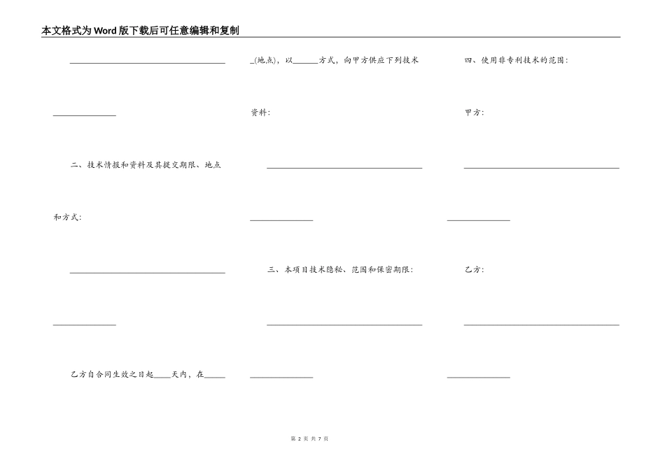 火锅技术转让协议样书_第2页