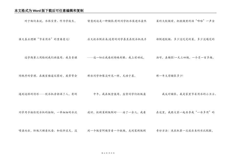 高中节约用水的演讲稿600字5篇_第2页