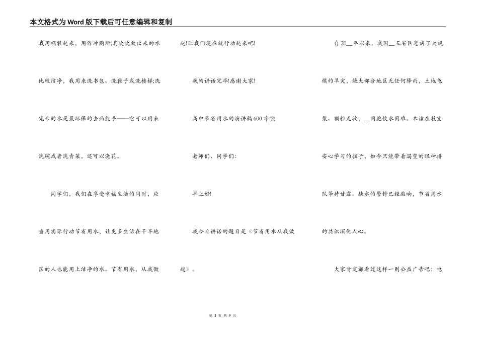 高中节约用水的演讲稿600字5篇_第3页